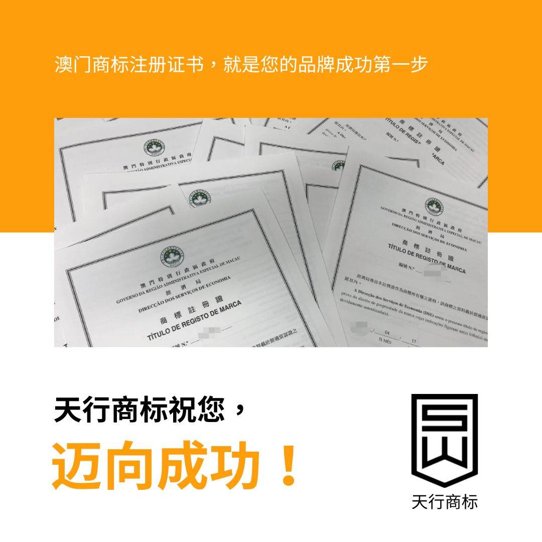 澳门商标注册证书