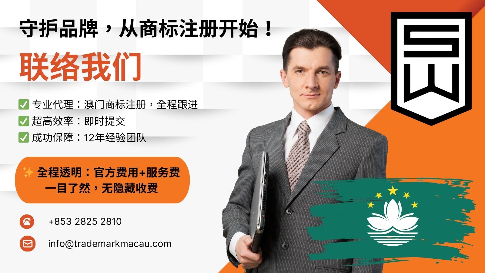 澳门商标注册申请专业代理