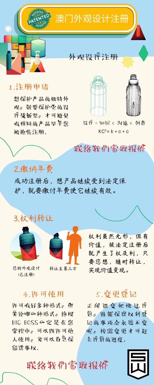 澳门外观设计注册服务