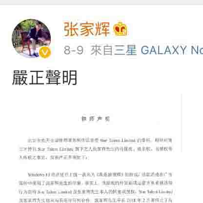 张家辉要求停止侵权