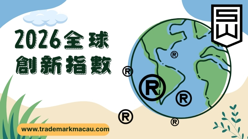 象徵深港穗與澳門的知識產權 象徵深港穗與澳門的知識產權