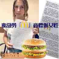 麦当劳商标诉讼