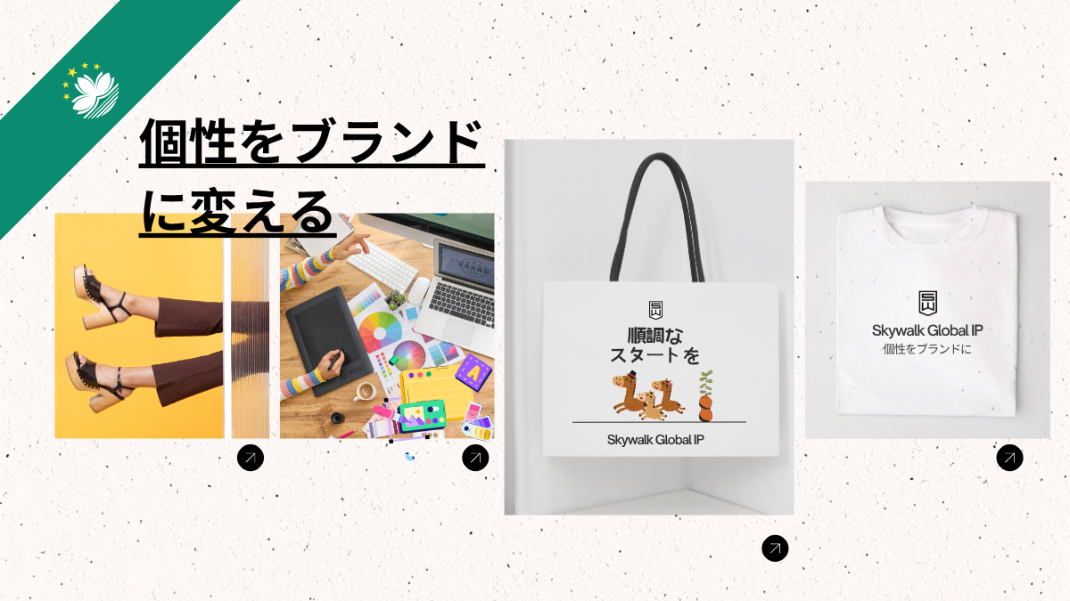 マカオ商標登録