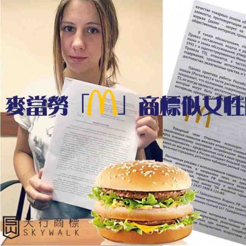 ビッグマックの商標とロシアの女性がマクドナルドを訴えた