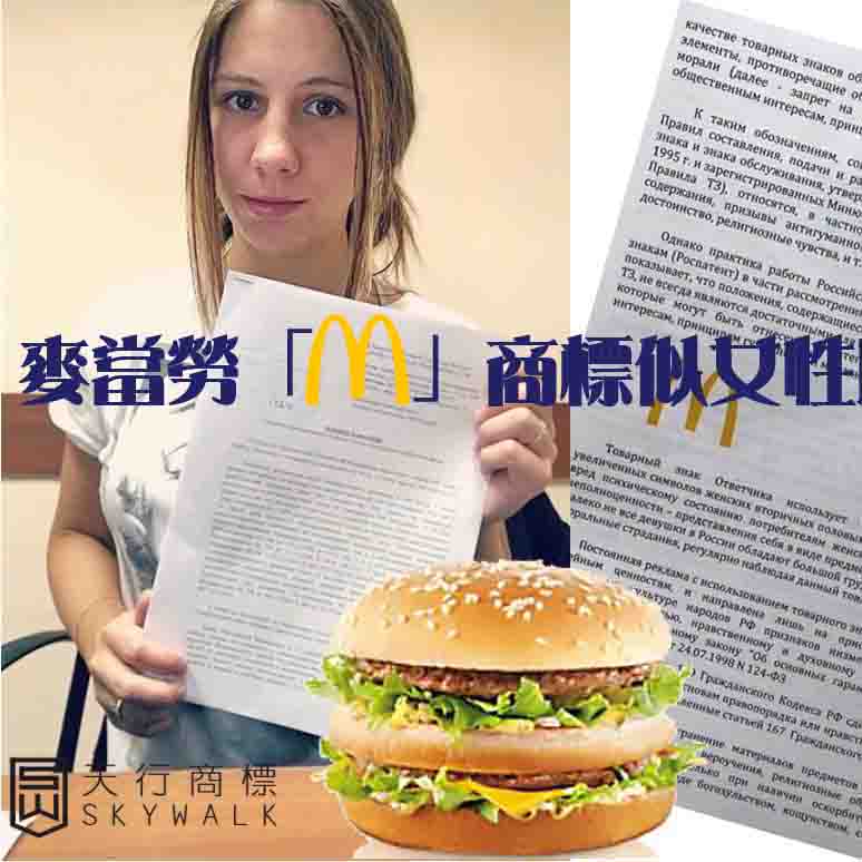 ビッグマックの商標とロシアの女性がマクドナルドを訴えた