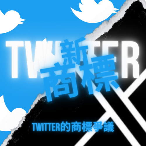 Twitter_X的商標